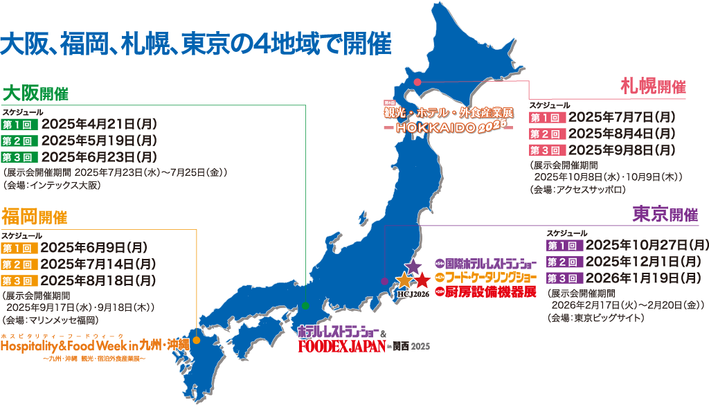 各地方で開催する'ネクストリーダーズ'スケジュール