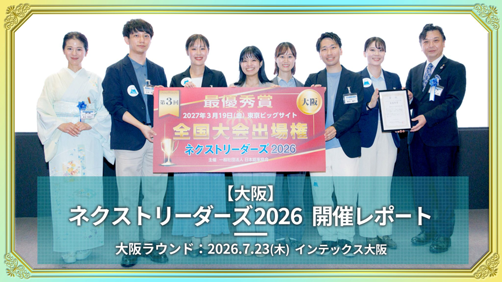 ネクストリーダーズ第4回開催レポート